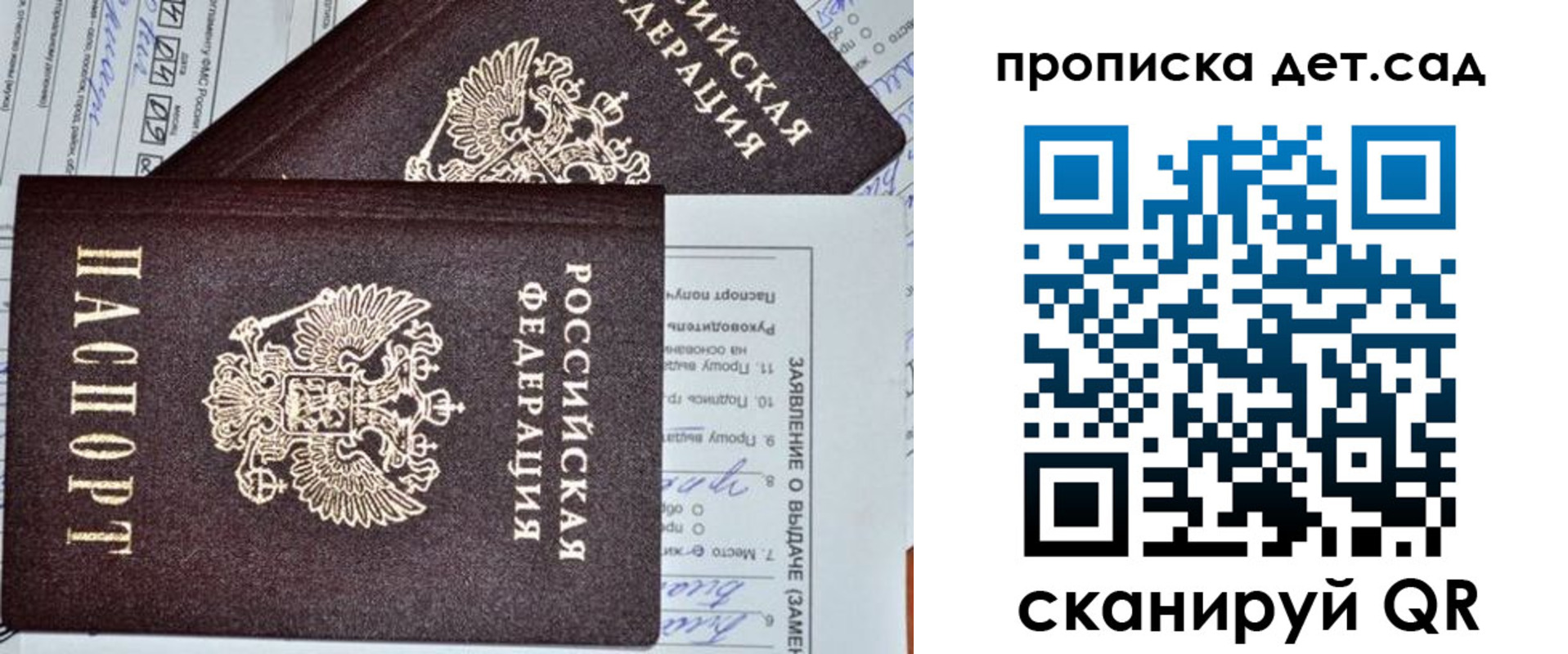 прописка регистрация в Сосновке