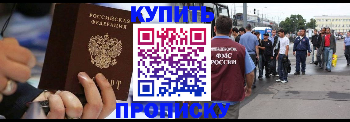 прописка законно в Сосновке